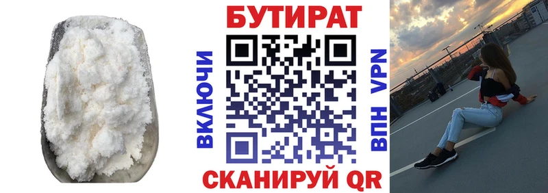 БУТИРАТ оксибутират  Купить закладки  Усмань 